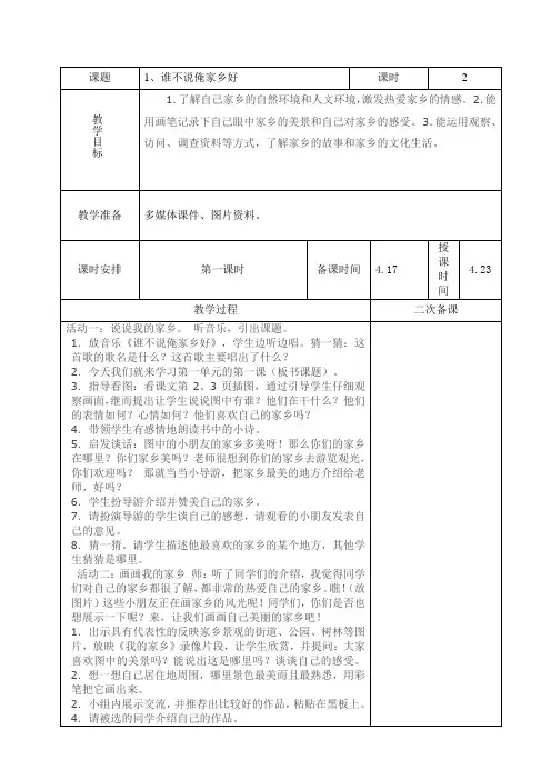 二年级下册《道德与法治》第三单元教案