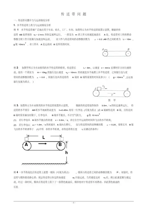 高中物理传送带专题题目与答案
