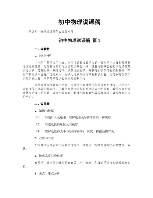 初中物理说课稿