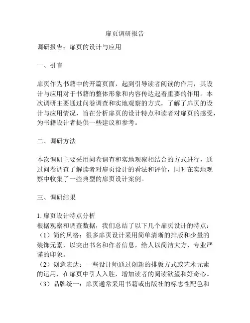 扉页调研报告