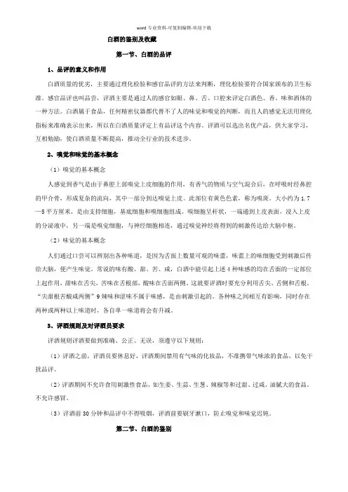 白酒的鉴别及收藏