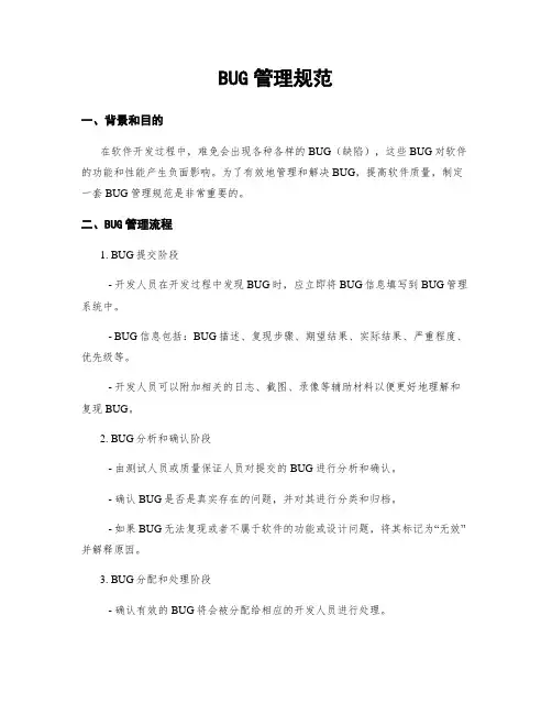 BUG管理规范