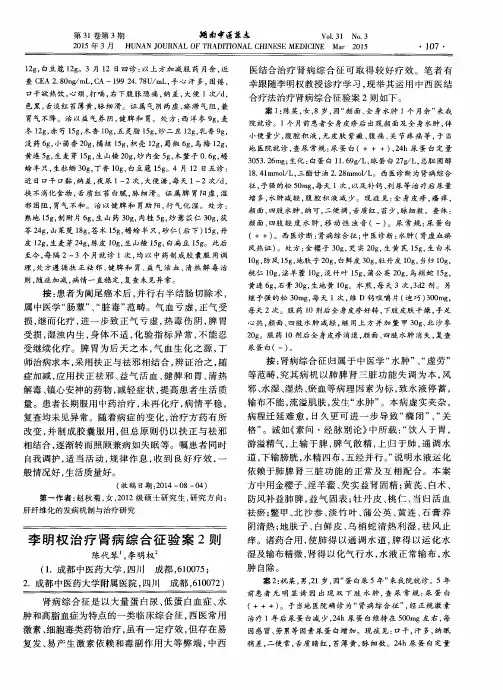 李明权治疗肾病综合征验案2则