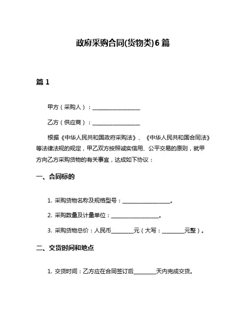 政府采购合同(货物类)6篇