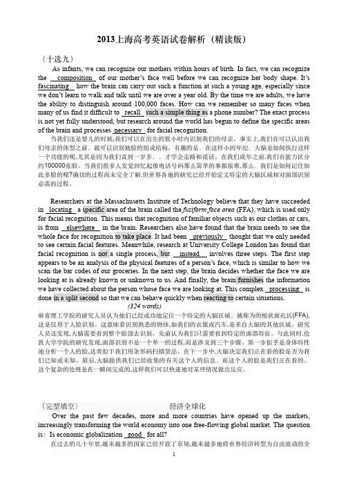 2013上海高考英语试卷解析精读版