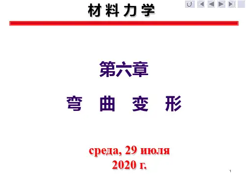 06弯曲变形3PPT课件