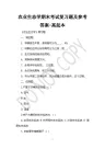 农业生态学期末考试复习题及参考答案-高起本