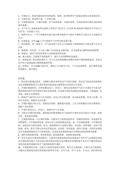 空调定义