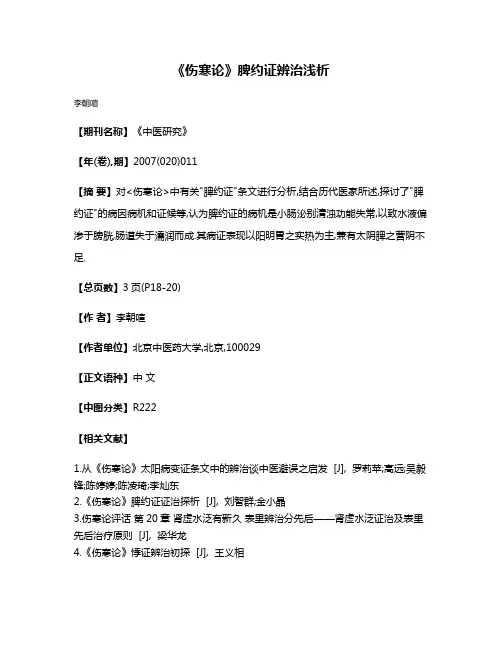 《伤寒论》脾约证辨治浅析