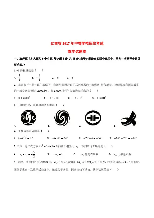 江西省2017年中考数学真题试题(含答案)[精品]