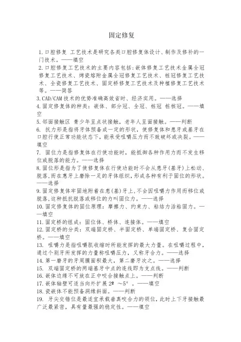 固定修复知识