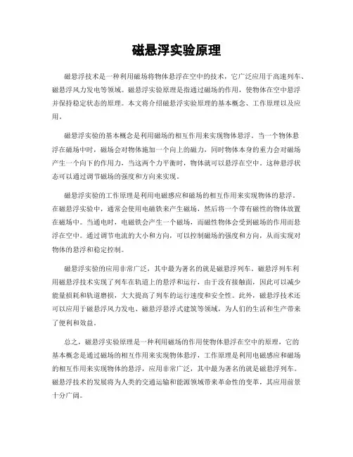 磁悬浮实验原理