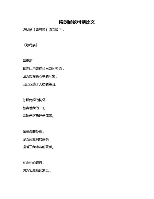 诗朗诵致母亲原文