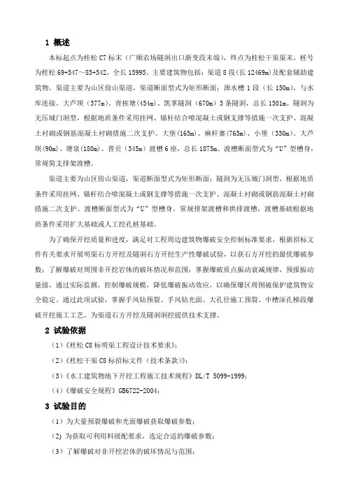爆破试验方案