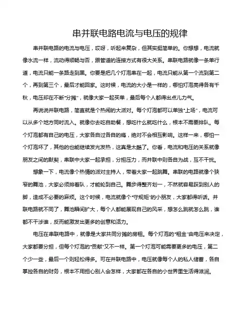 串并联电路电流与电压的规律