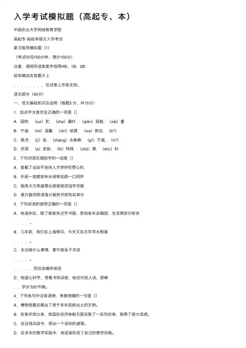 入学考试模拟题（高起专、本）