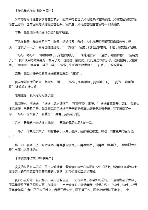 传统美德作文600字(精选四篇)