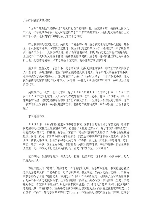 只手打倒孔家店的吴虞