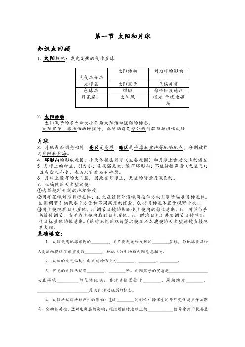 4.1  太阳和月球 讲义—2020-2021学年浙教版七年级科学下册