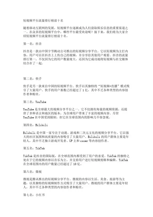 短视频平台流量排行榜前十名