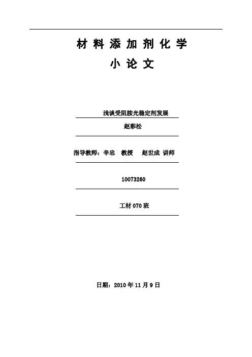 受阻胺光稳定剂