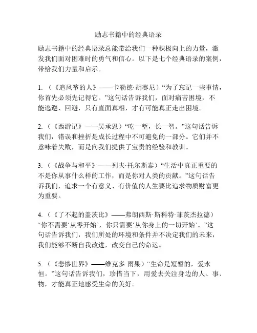 励志书籍中的经典语录