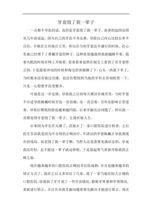 牙套毁了我一辈子