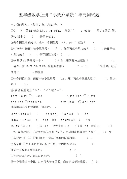 “小数乘除法”单元测试题