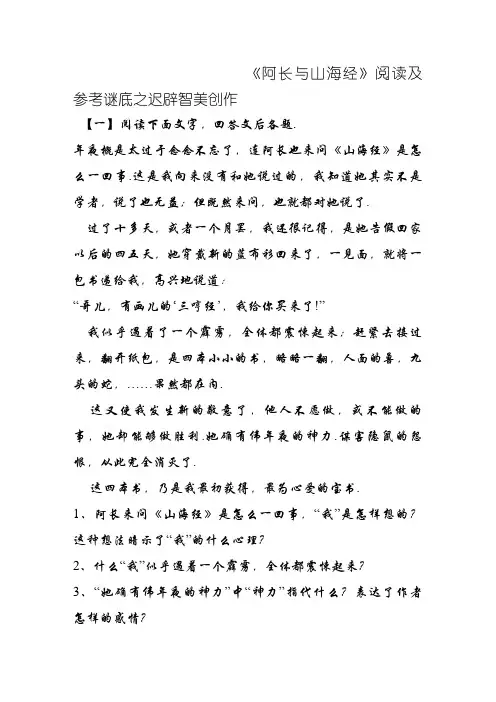 《阿长与山海经》阅读及答案