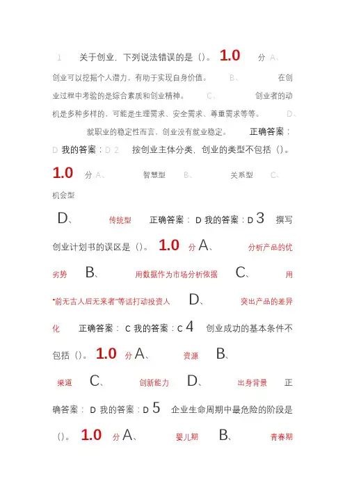 尔雅课堂大学生创业基础李肖鸣老师期末考试2016.7月最新版