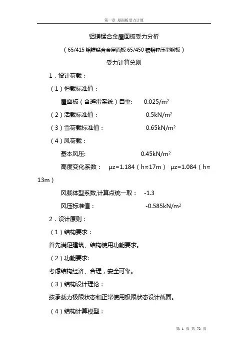 航站楼金属屋面板计算书