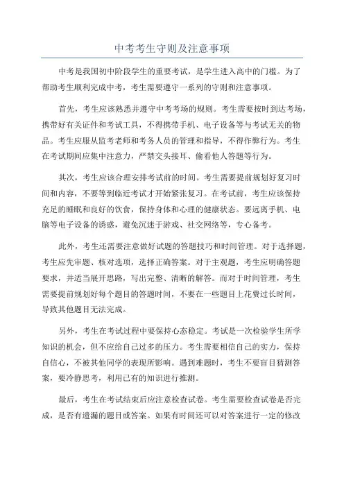 中考考生守则及注意事项