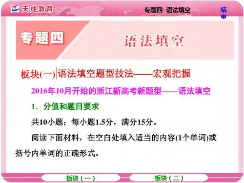 2017高考英语二轮复习专题四  语法填空
