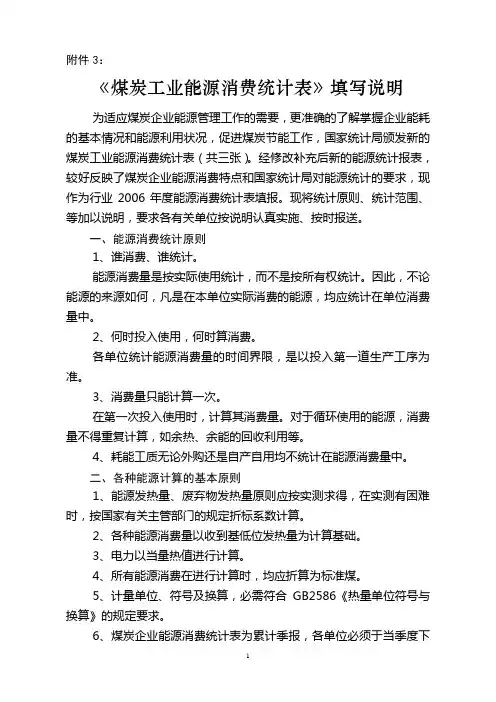 煤炭工业能源消费统计表填写说明