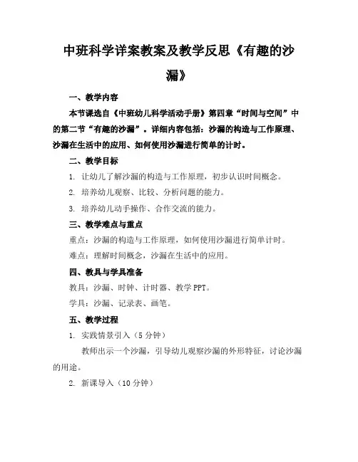 中班科学详案教案及教学反思《有趣的沙漏》