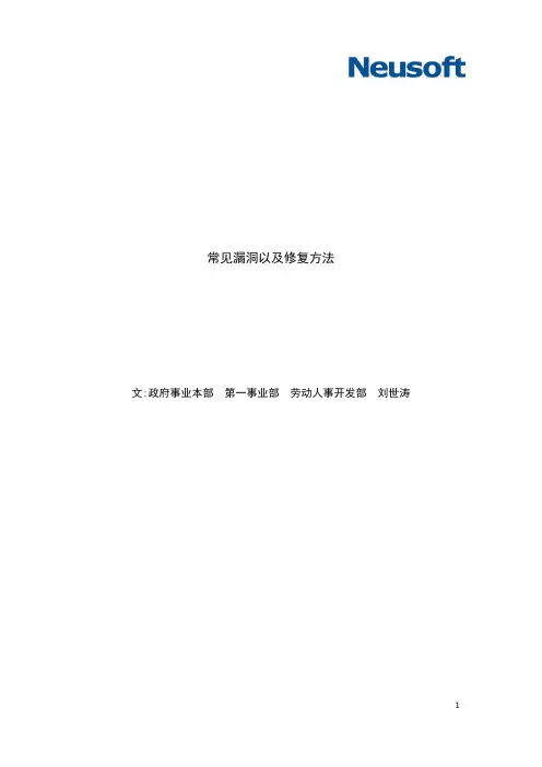 常见漏洞以及修复方法