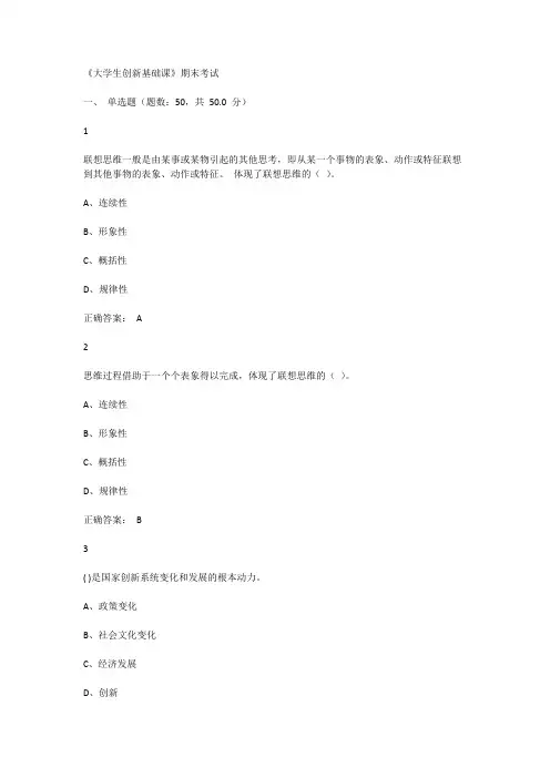 2018-大学生创新基础课期末考试-冯林徐斌(精品文档)_共11页