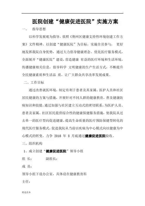 医院创建“健康促进医院”实施方案