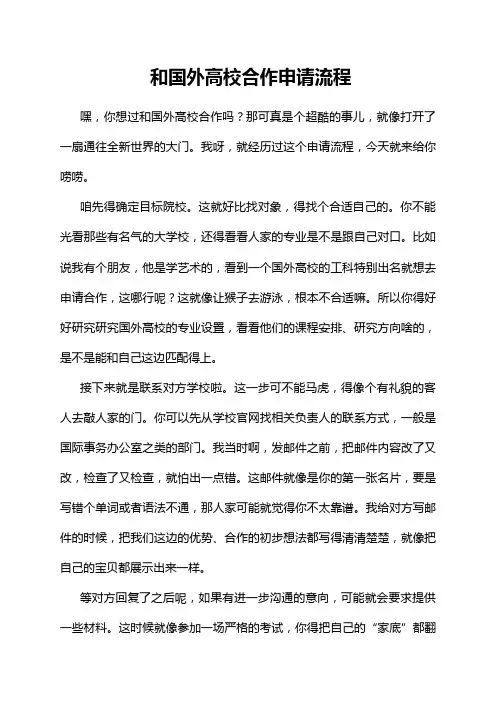 和国外高校合作申请流程