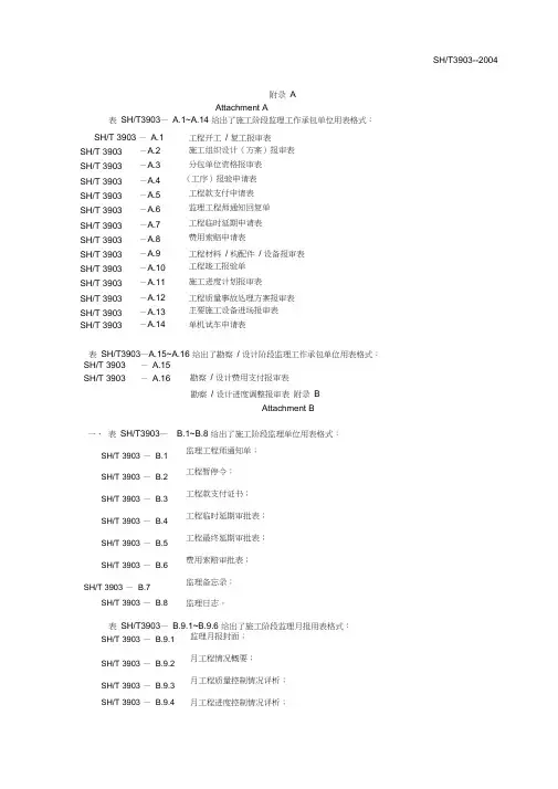 SHT_3903-2004石化规范表格(A、B、C三类)