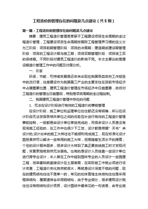 工程造价的管理存在的问题及几点建议（共5则）