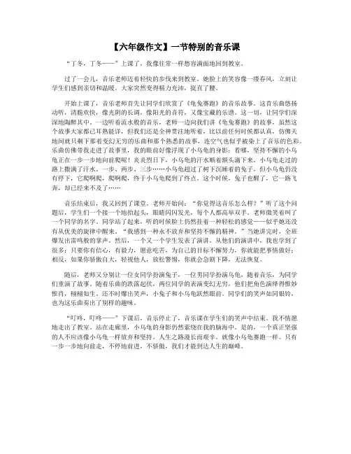 【六年级作文】一节特别的音乐课