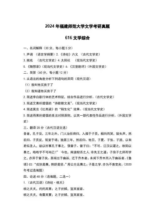 2024年福建师范大学文学考研真题