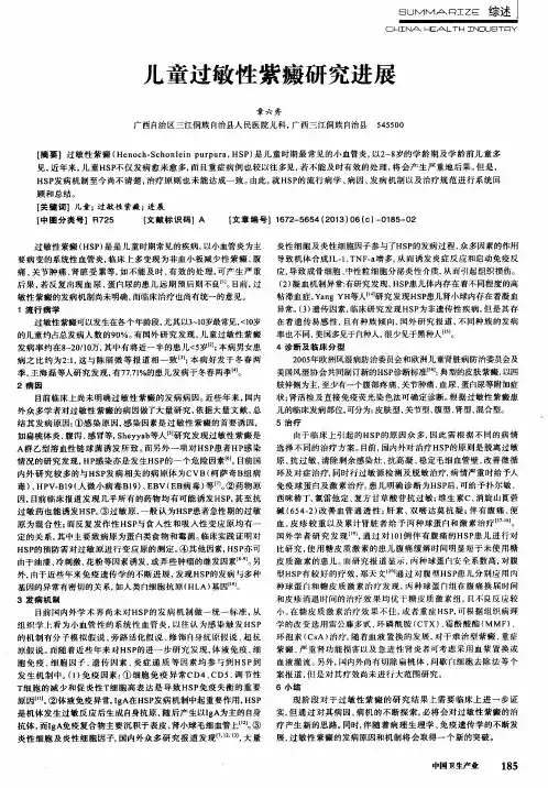 儿童过敏性紫癜研究进展