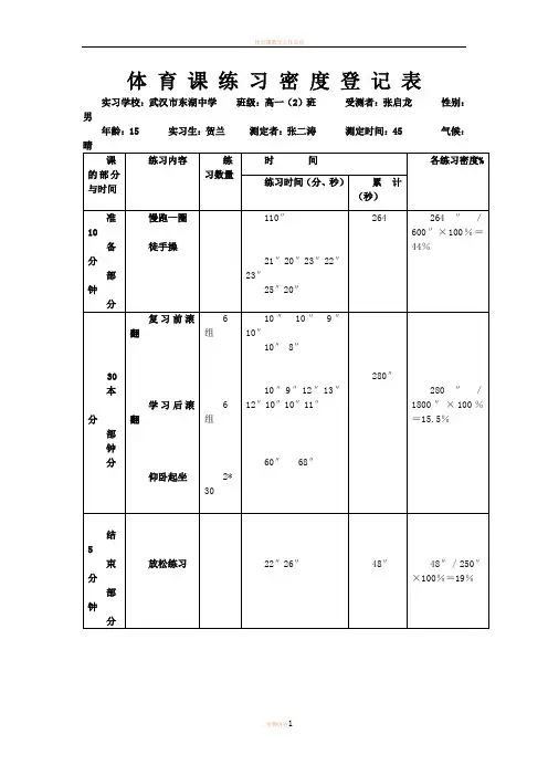 体育课练习密度登记表