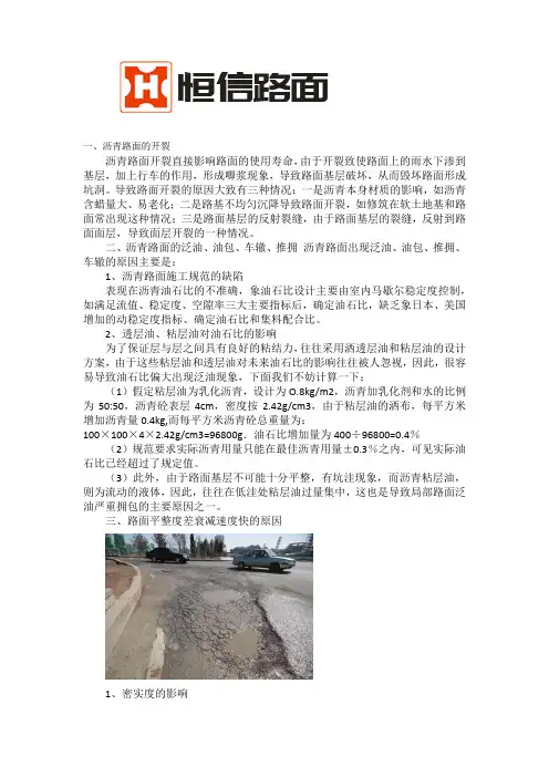 沥青路面出现的一些问题以及原因