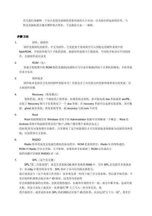 安卓系统手机刷机方法