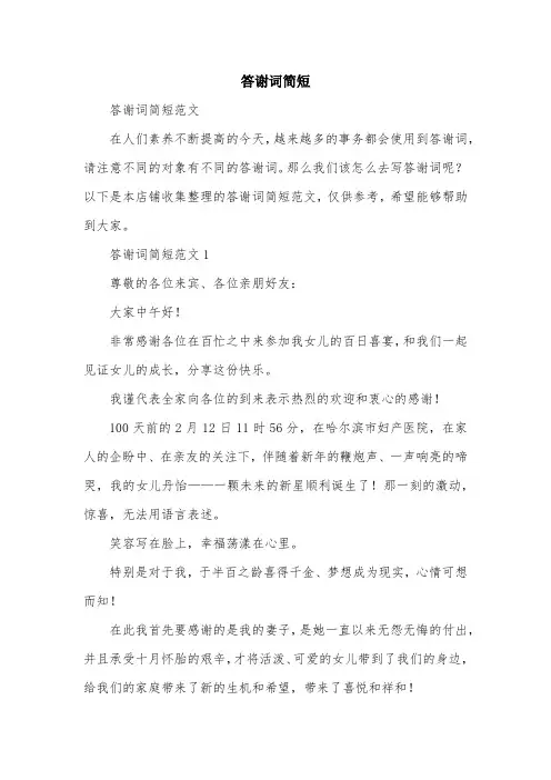 答谢词简短