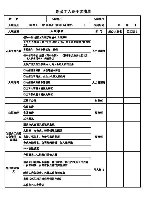 新员工入职手续清单