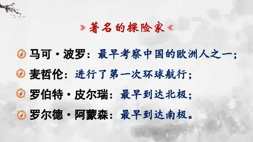 《伟大的悲剧》ppt课件
